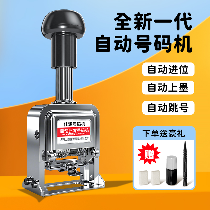 佳源牌新款自动号码机页码打码器