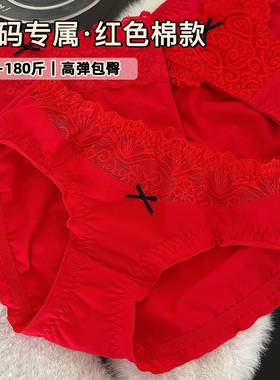 2025年红色棉内裤大码胖妹妹中腰本命红三角裤大红包臀喜庆好运女