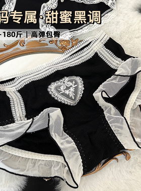 大码内裤女黑色蕾丝棉纯欲风胖MM高弹包臀三角裤软糯亲肤裆可爱甜