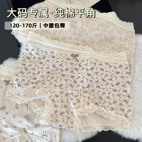 大码田园碎花无痕中腰平角内裤