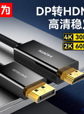胜为DP转HDMI转接线 4K高清30Hz 2K60Hz单向转换即插即用1.8米