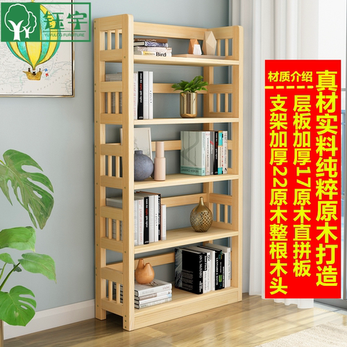 置物架实木书架落地经济型全实木