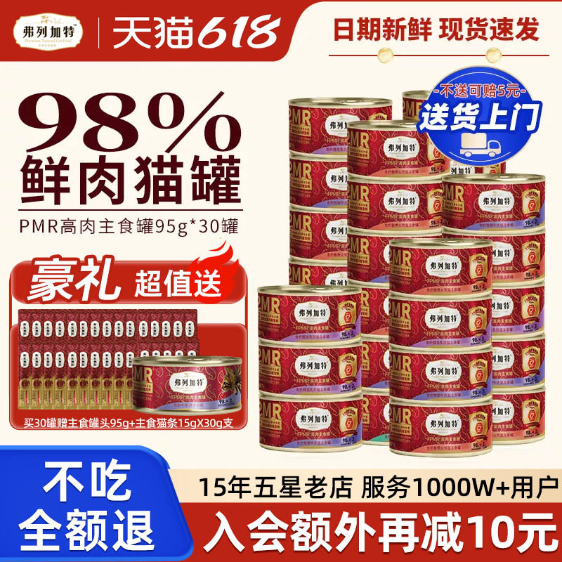 弗列加特猫主食罐头官方正品高肉营养磷虾油成幼猫咪罐头湿粮餐盒