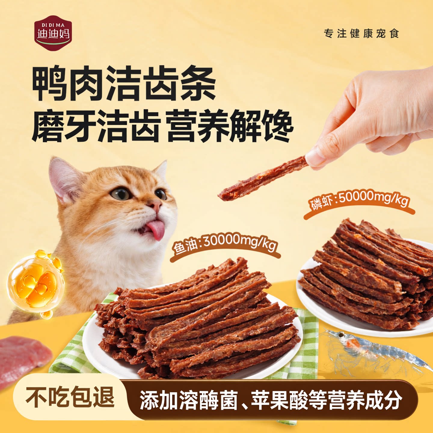 迪迪妈猫狗洁齿磨牙条鸭肉解馋图片