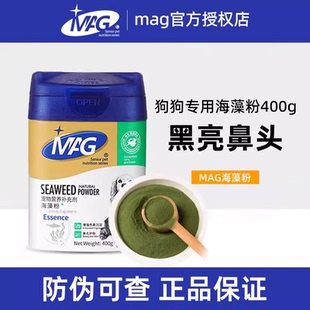 MAG天然宠物海藻粉狗狗黑鼻头犬用金毛幼犬通用营养品美毛护肤