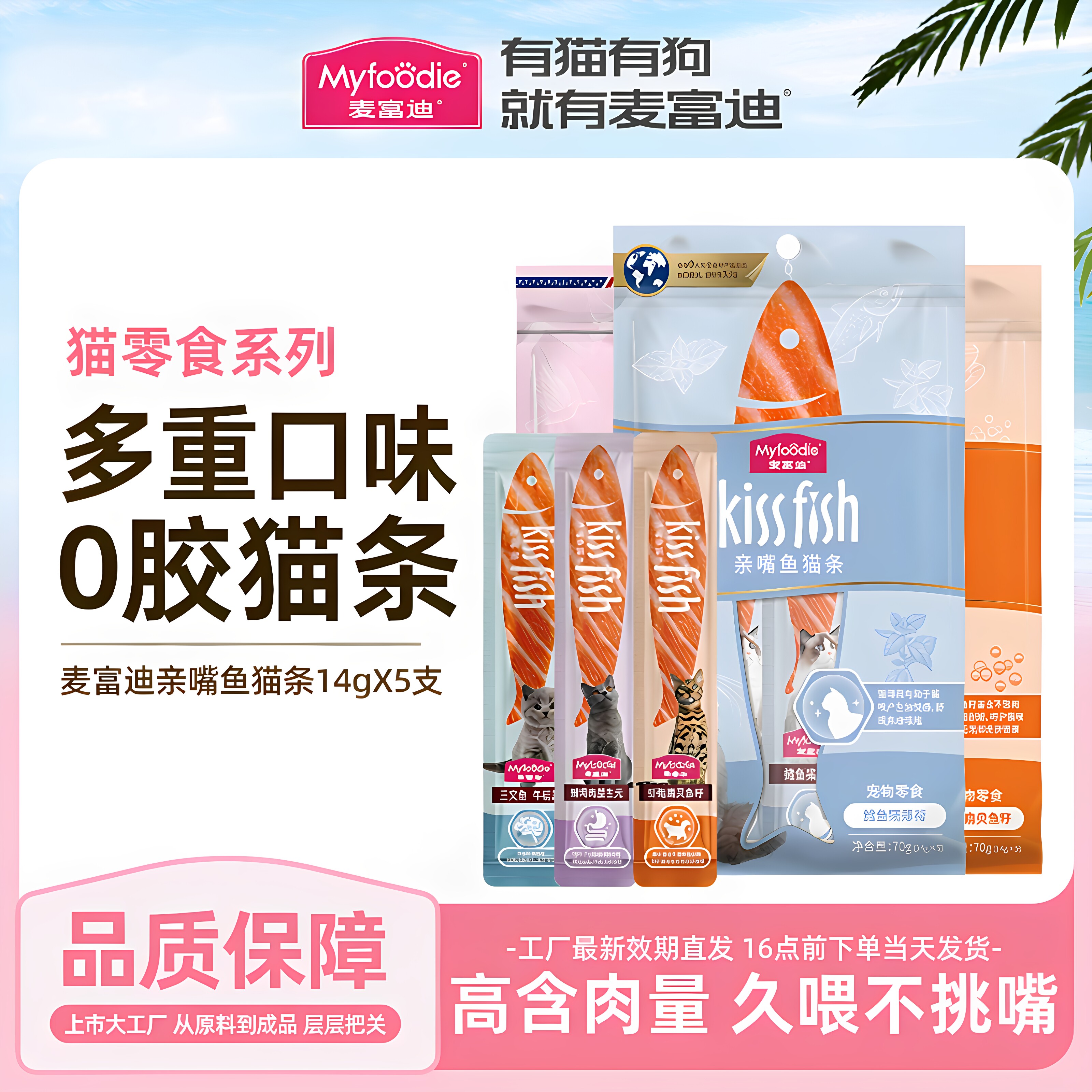 麦富迪猫条100支鱼油猫草整箱非主食羊奶营养猫罐头亲嘴鱼猫零食图片