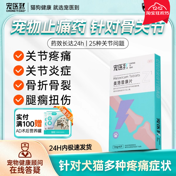 宠医到美洛昔康宠物止痛药