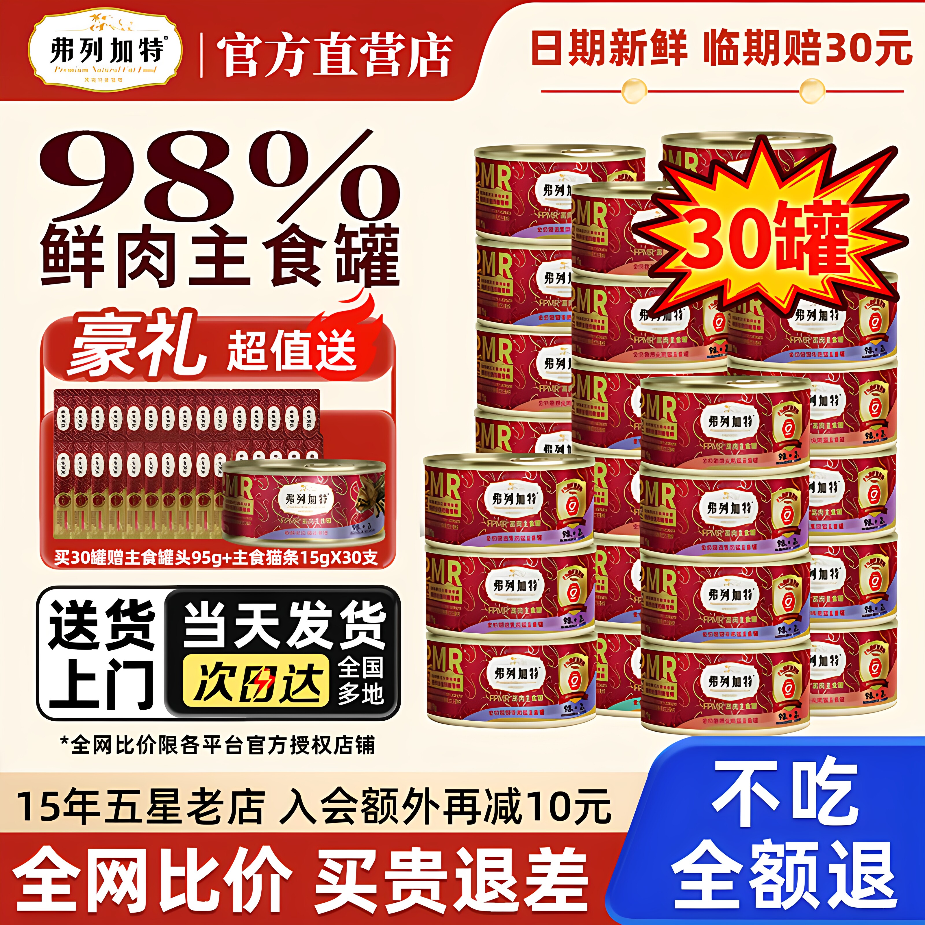 【囤货必买】弗列加特主食罐30罐图片
