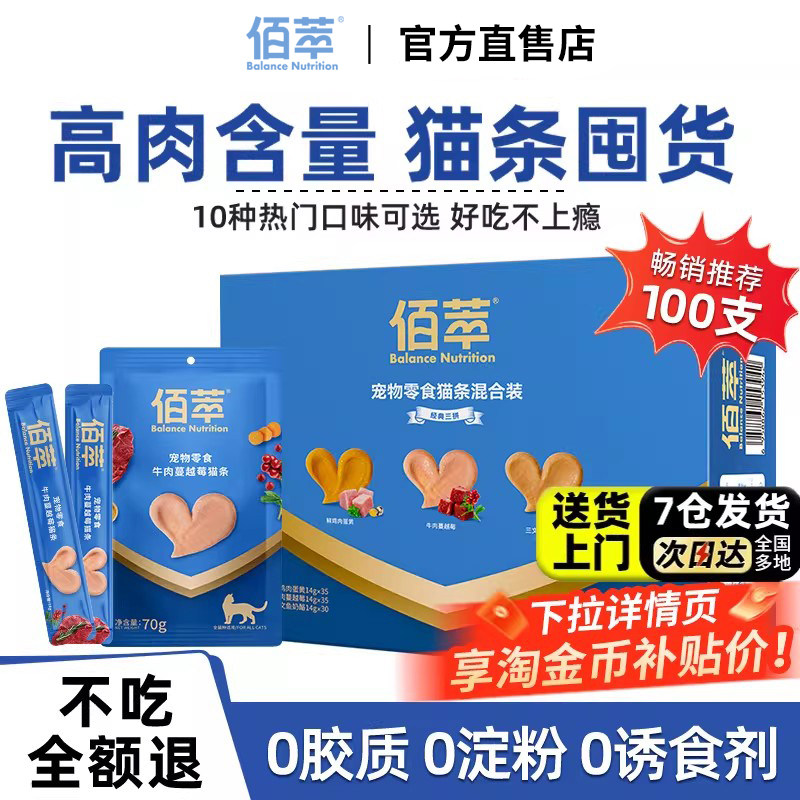 佰萃粮猫条100支整箱官方旗舰店正品成幼猫专用鱼油营养猫咪零食,宠物/宠物食品及用品,猫条,淘宝优惠券,粉丝福利购,淘宝优惠卷
