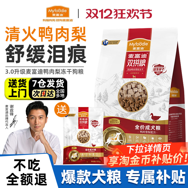 [低油低盐]麦富迪鸭肉梨狗粮10kg