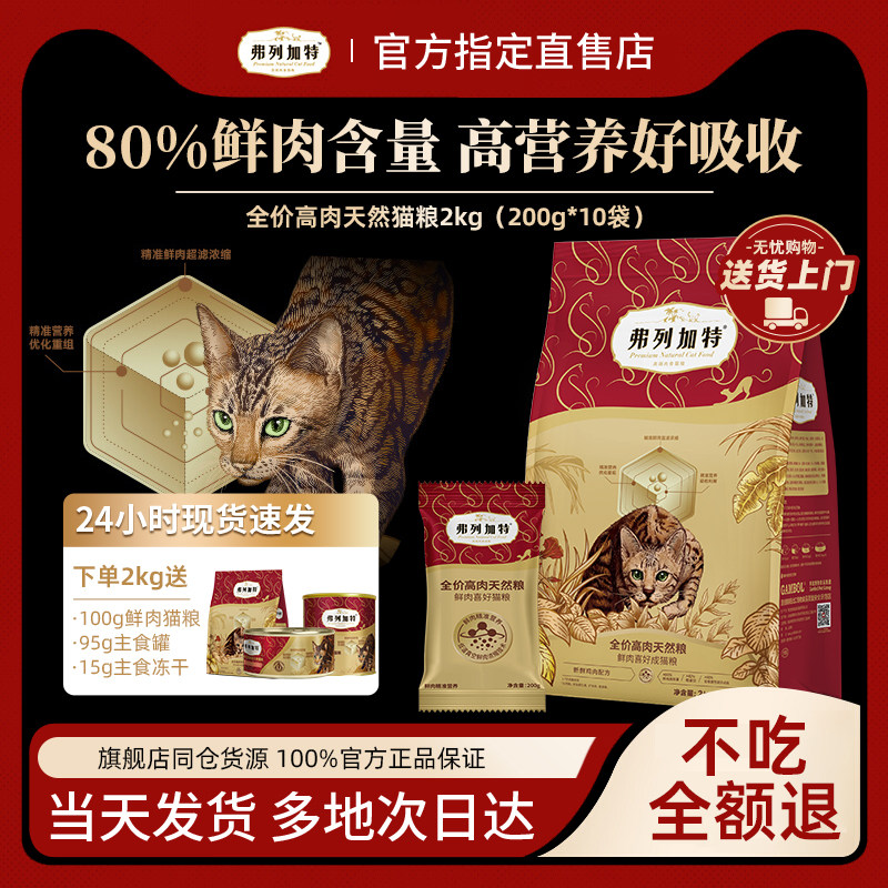 弗列加特猫粮乳鸽80%鲜鸡肉精准营养无谷成猫幼猫老年猫专用猫粮,宠物/宠物食品及用品,猫全价膨化粮,淘宝优惠券,粉丝福利购,淘宝优惠卷