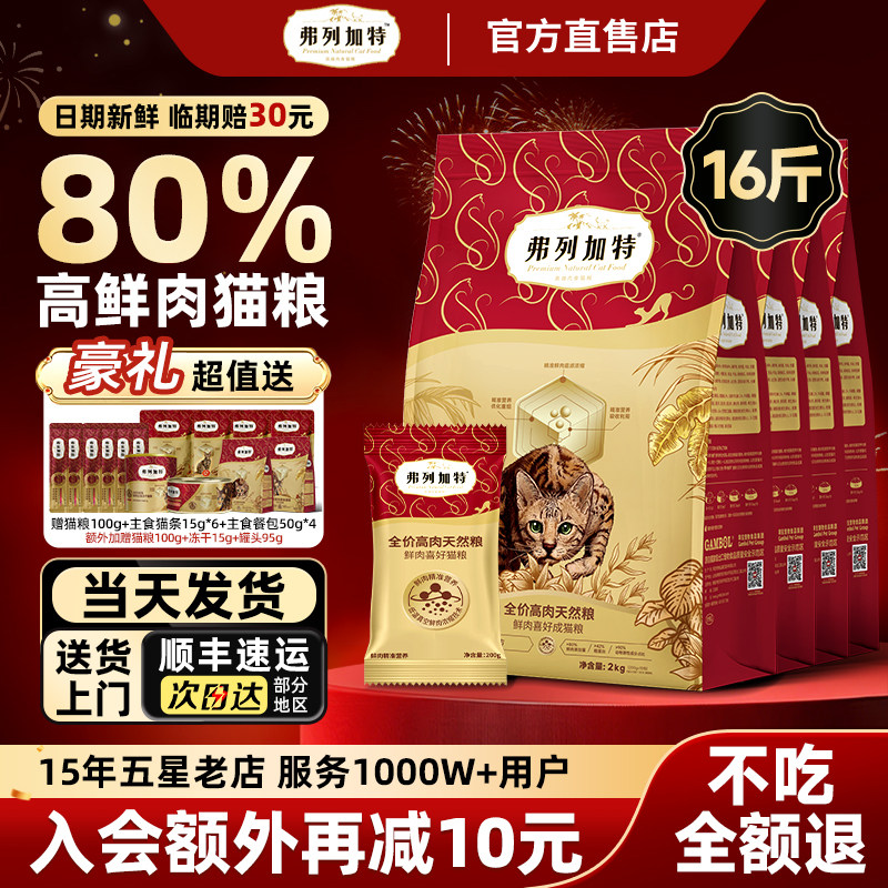 弗列加特猫粮80%鲜肉8kg官方旗舰店正品布偶成幼猫0压乳烘焙猫粮
