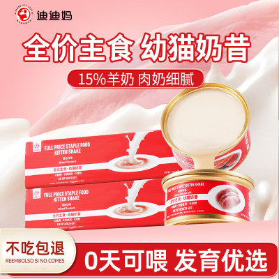 迪迪妈幼猫奶昔奶糕罐0天可喂