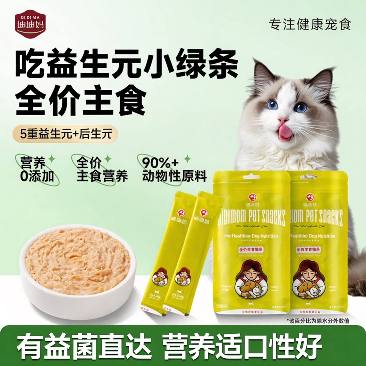 健康5+1益生元主食猫条图片