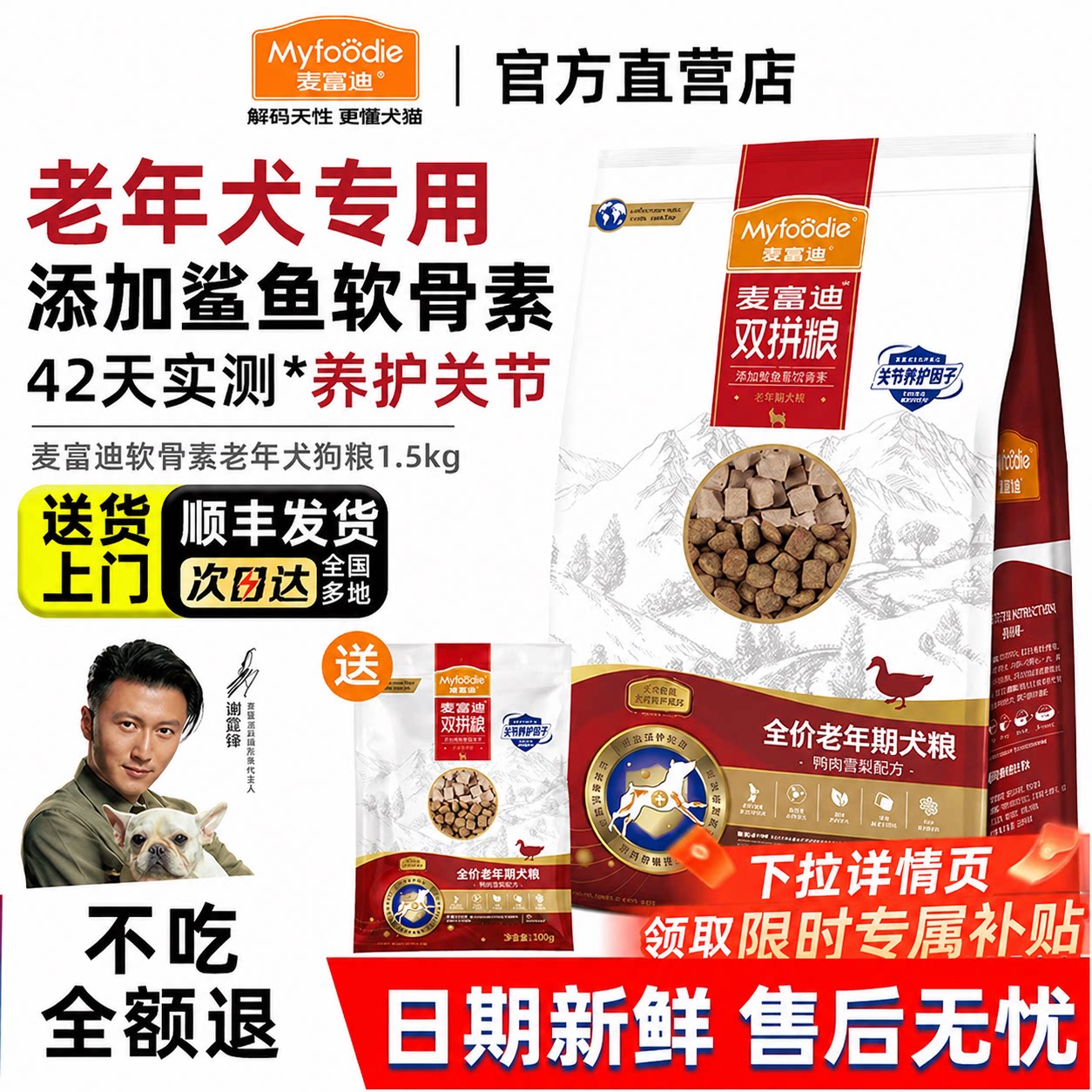麦富迪老年犬狗粮10kg鸭肉梨比熊泰迪高龄犬老狗专用狗粮软骨素
