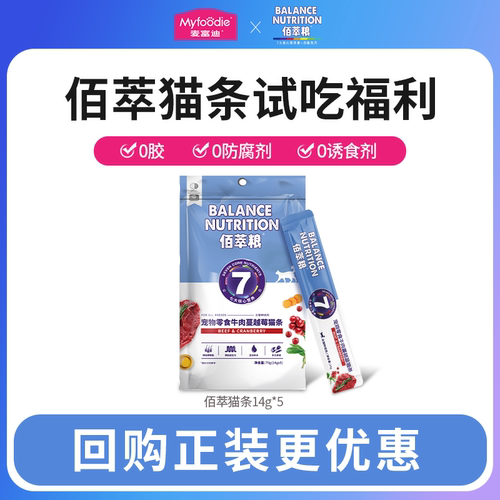 【工厂直发】麦富迪佰萃猫条试吃