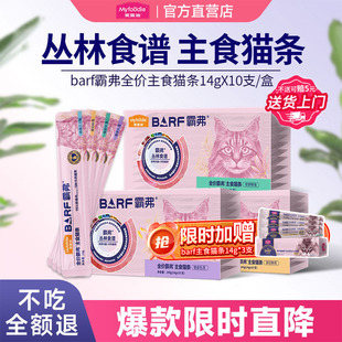 麦富迪猫条barf霸弗主食猫条无诱食剂主食罐头湿粮猫零食猫条40支