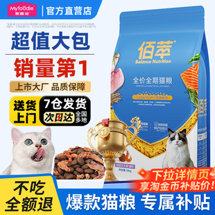 麦富迪猫粮旗舰店官方正品 成猫幼猫粮营养平价金标佰萃粮猫粮10kg