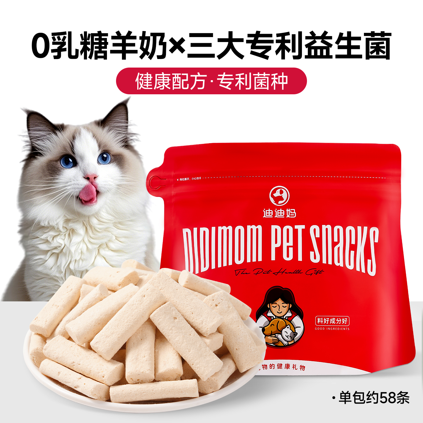 迪迪妈生骨肉羊奶冻干棒