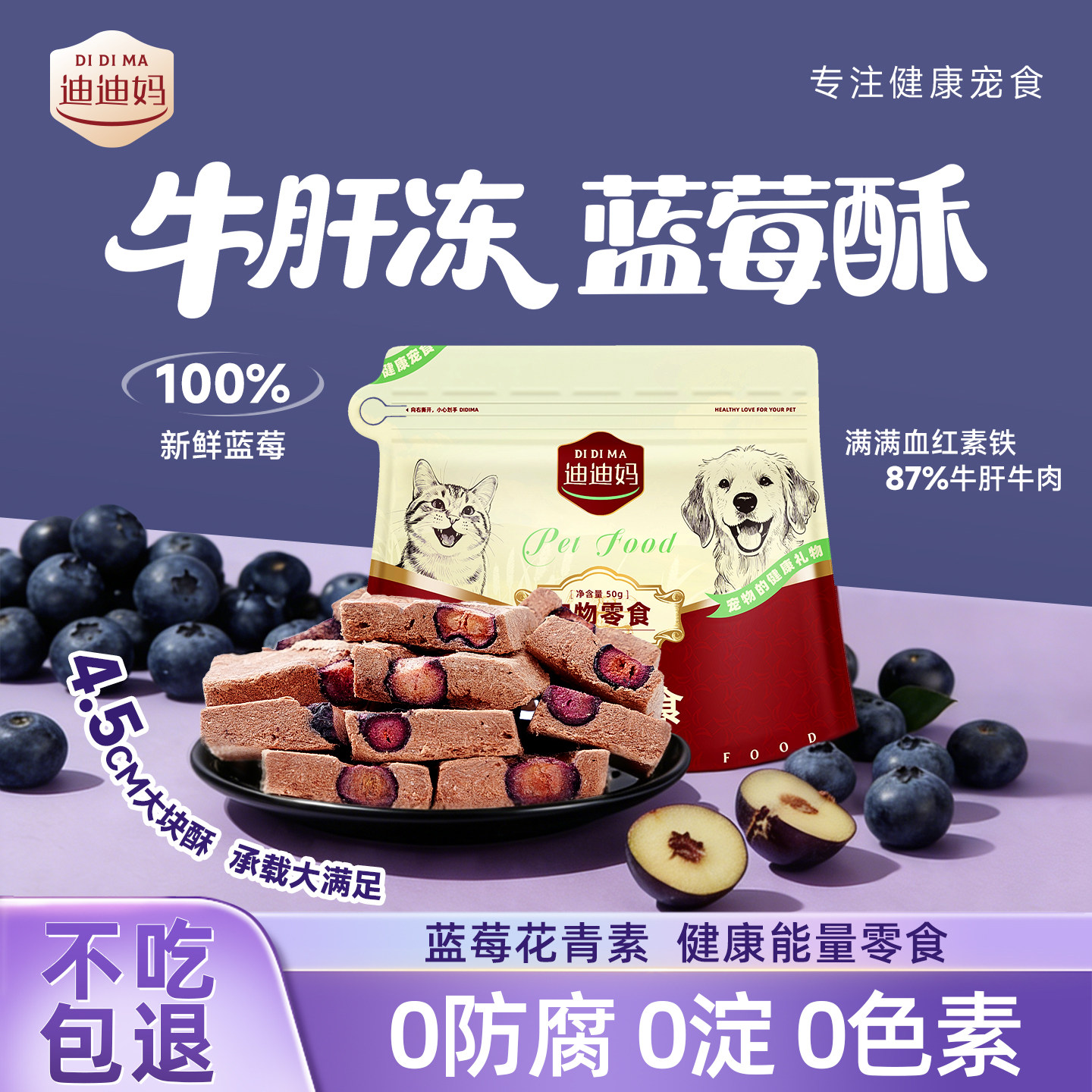 迪迪妈猫咪零食蓝莓牛肝冻干猫狗通用宠物营养奖励老年犬狗狗零食,宠物/宠物食品及用品,猫冻干零食,淘宝优惠券,粉丝福利购,淘宝优惠卷