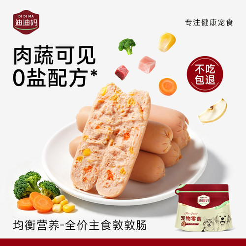 狗狗火腿肠菜蛋夹心香肠奖励零食