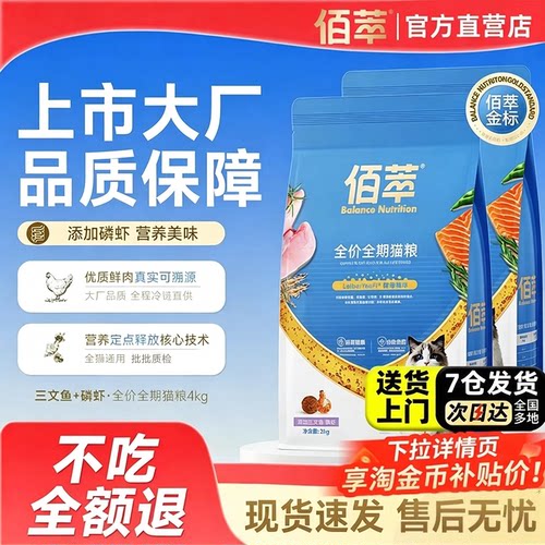 佰萃全价猫粮10kg布偶成幼通用