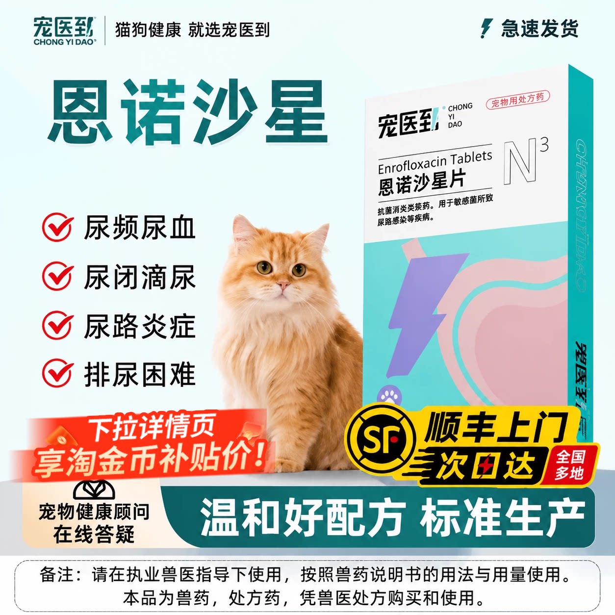宠医到恩诺沙星猫咪狗泌尿系统药利尿通尿频尿血尿闭消炎宠物专用
