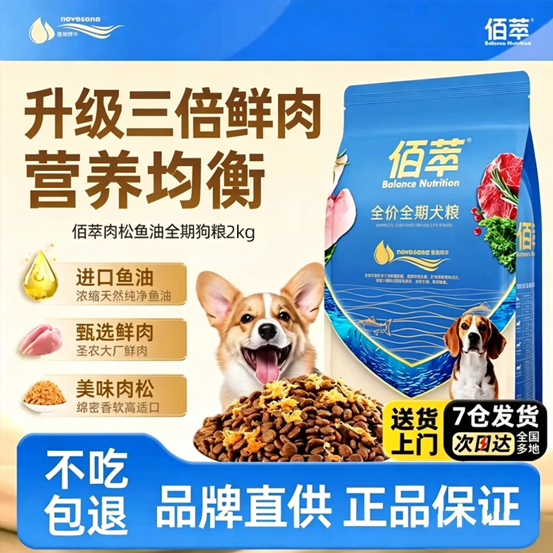 佰萃狗粮旗舰店官方正品通用型肉松营养哈士奇金毛金标成犬幼犬粮图片