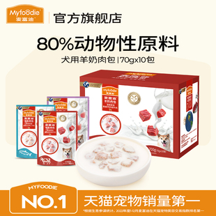 麦富迪狗零食羊奶肉包狗湿粮狗罐头拌饭专用非主食成幼犬狗狗零食