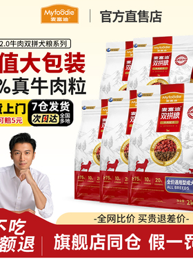 麦富迪狗粮10kg牛肉双拼泰迪比熊博美通用型成幼犬小型犬专用犬粮