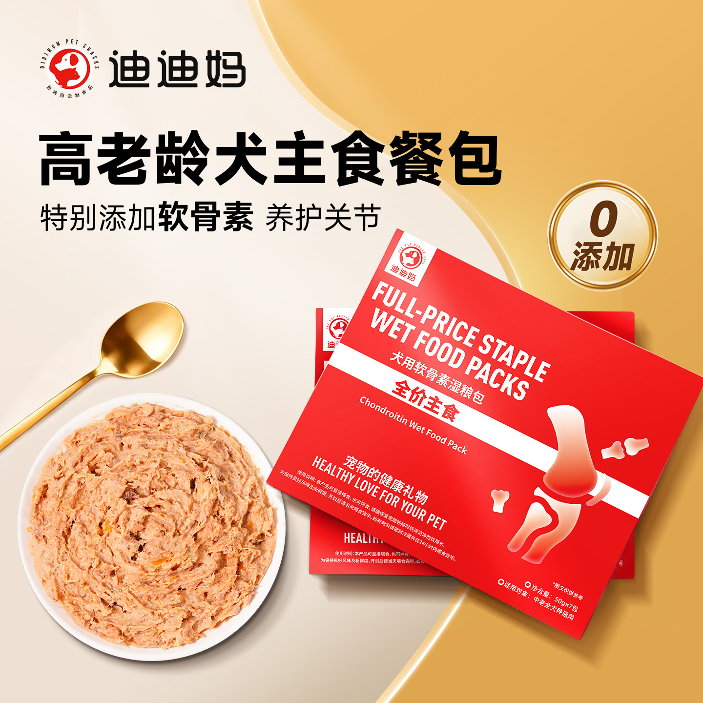 迪迪妈狗狗零食狗饭老幼犬助免疫力主食全价营养餐包宠物乳铁蛋白,宠物/宠物食品及用品,狗零食湿粮包/餐盒,淘宝优惠券,粉丝福利购,淘宝优惠卷