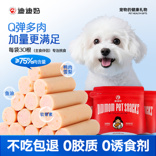 迪迪妈狗狗火腿肠宠物零食小型犬幼犬泰迪奖励护关节含钙狗狗香肠