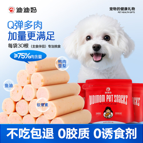 鸭肉梨舒缓泪痕狗狗火腿肠