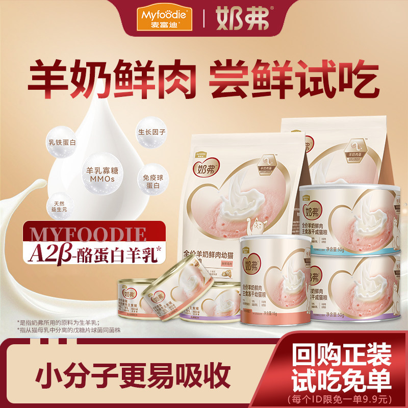 麦富迪奶弗羊奶肉系列猫粮图片