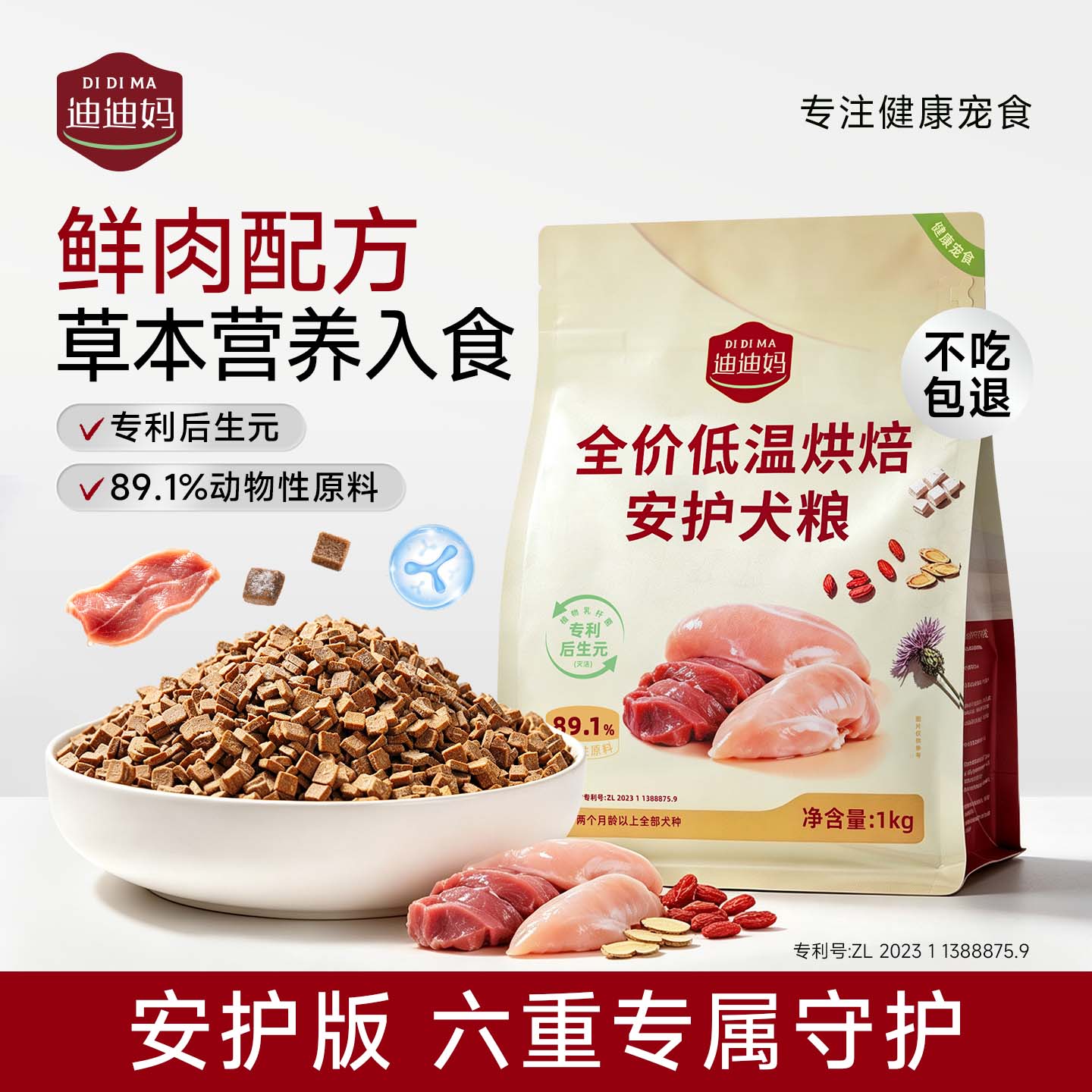 迪迪妈低温烘焙全价狗粮通用奖励图片