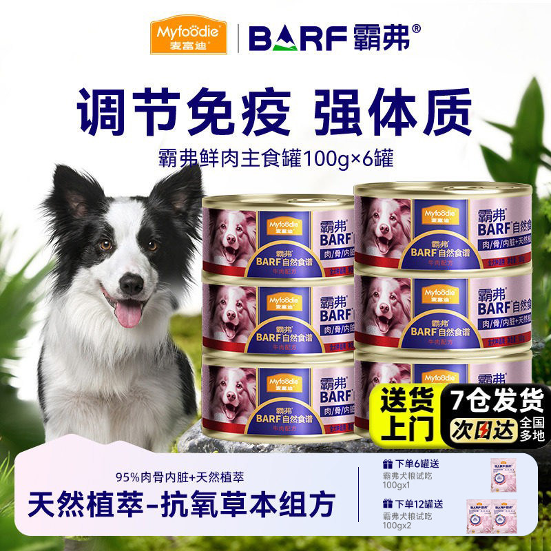 麦富迪狗零食狗罐头犬湿粮成幼犬barf霸弗全价主食罐营养补水训犬,宠物/宠物食品及用品,狗零食罐,淘宝优惠券,粉丝福利购,淘宝优惠卷