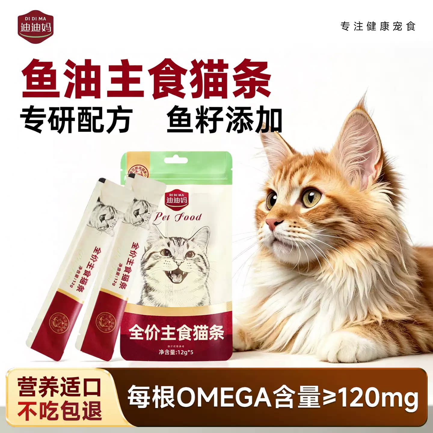 迪迪妈猫咪防掉毛三文鱼油猫条图片