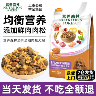 营养森林狗粮肉松5斤比熊泰迪贵宾哈士奇金毛成幼犬粮10kg20斤装