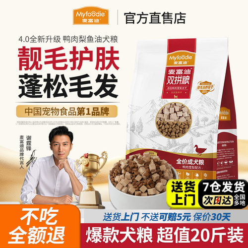 麦富迪鱼油狗粮鸭肉梨冻干双拼小型犬泰迪比熊去美毛泪痕狗粮20斤