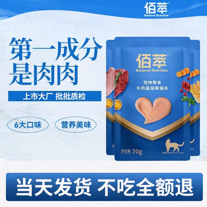 【高肉含量】佰萃猫条图片