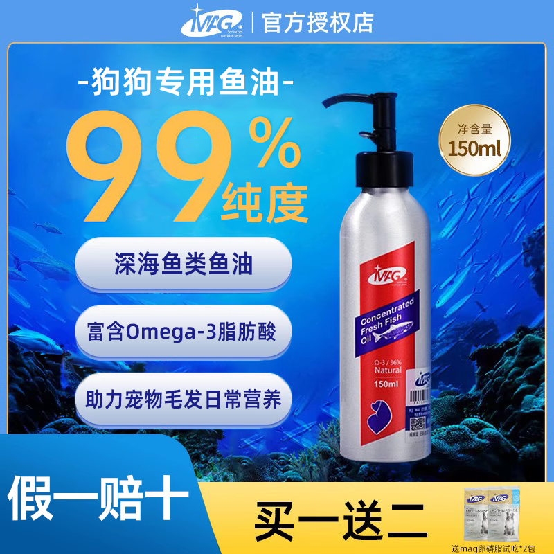 MAG美毛狗狗猫咪99%纯正鱼油