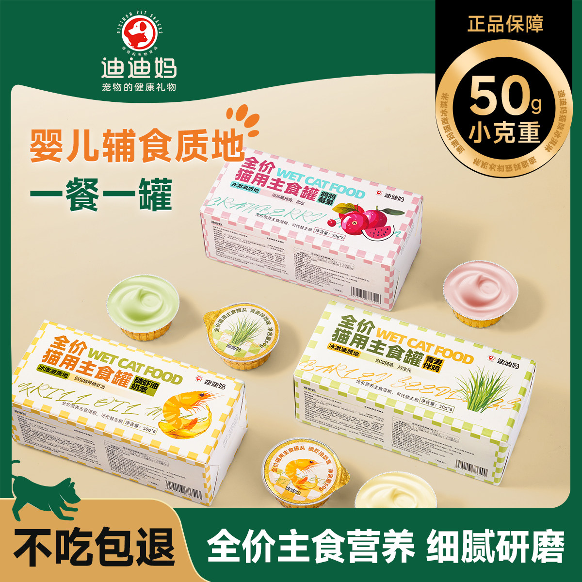 迪迪妈猫咪零食全价主食餐盒冰淇淋餐盒雪糕成幼猫营养湿粮罐头,宠物/宠物食品及用品,猫零食罐,淘宝优惠券,粉丝福利购,淘宝优惠卷