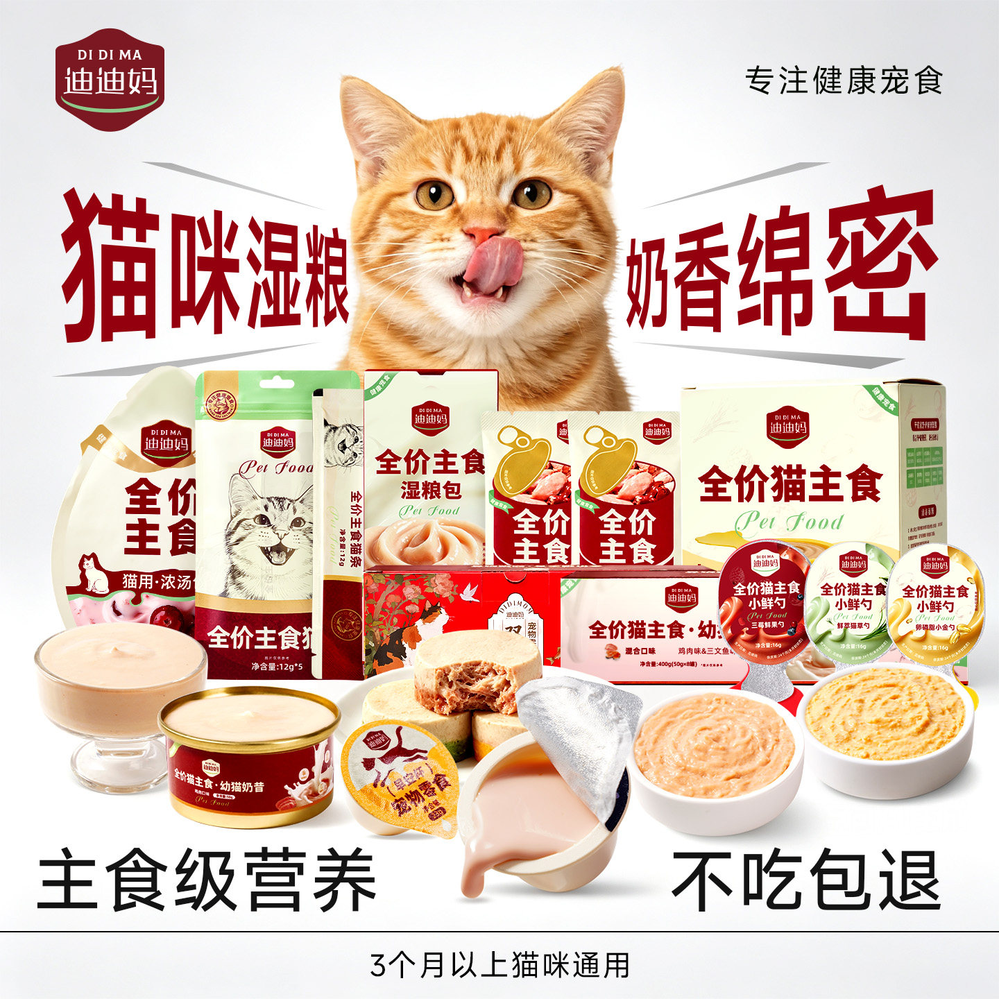 猫咪主食营养湿粮包补水图片