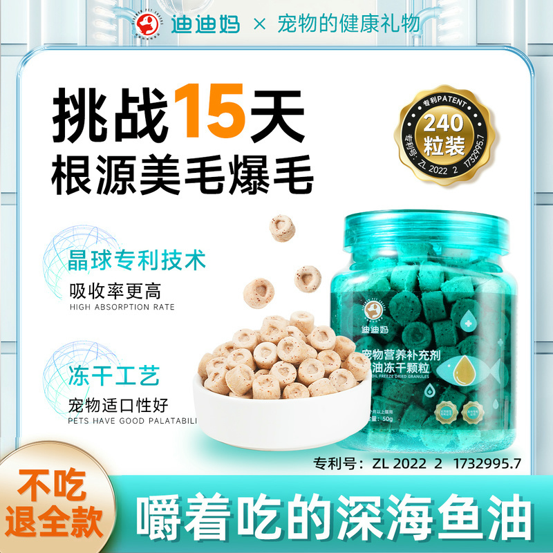 【15天爆毛】鱼油冻干猫咪零食