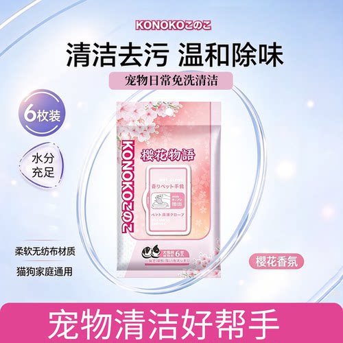 免洗手套清洁宠物全身擦拭祛味