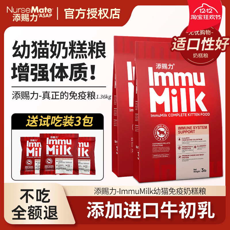 添赐力猫粮奶糕免疫提升粮孕幼猫离乳期猫咪牛初乳乳铁蛋白猫粮