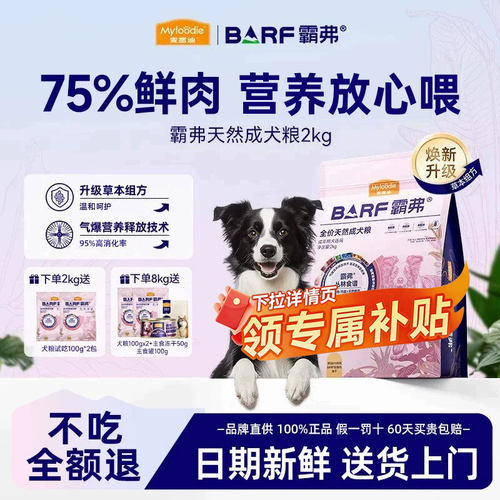 【升级款】麦富迪barf霸弗狗粮
