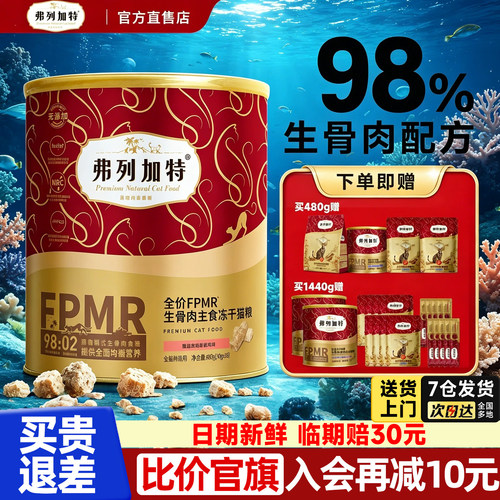 【顺丰上门】弗列加特主食冻干桶
