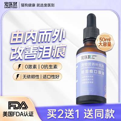 宠医到猫咪泪痕液狗狗去泪痕