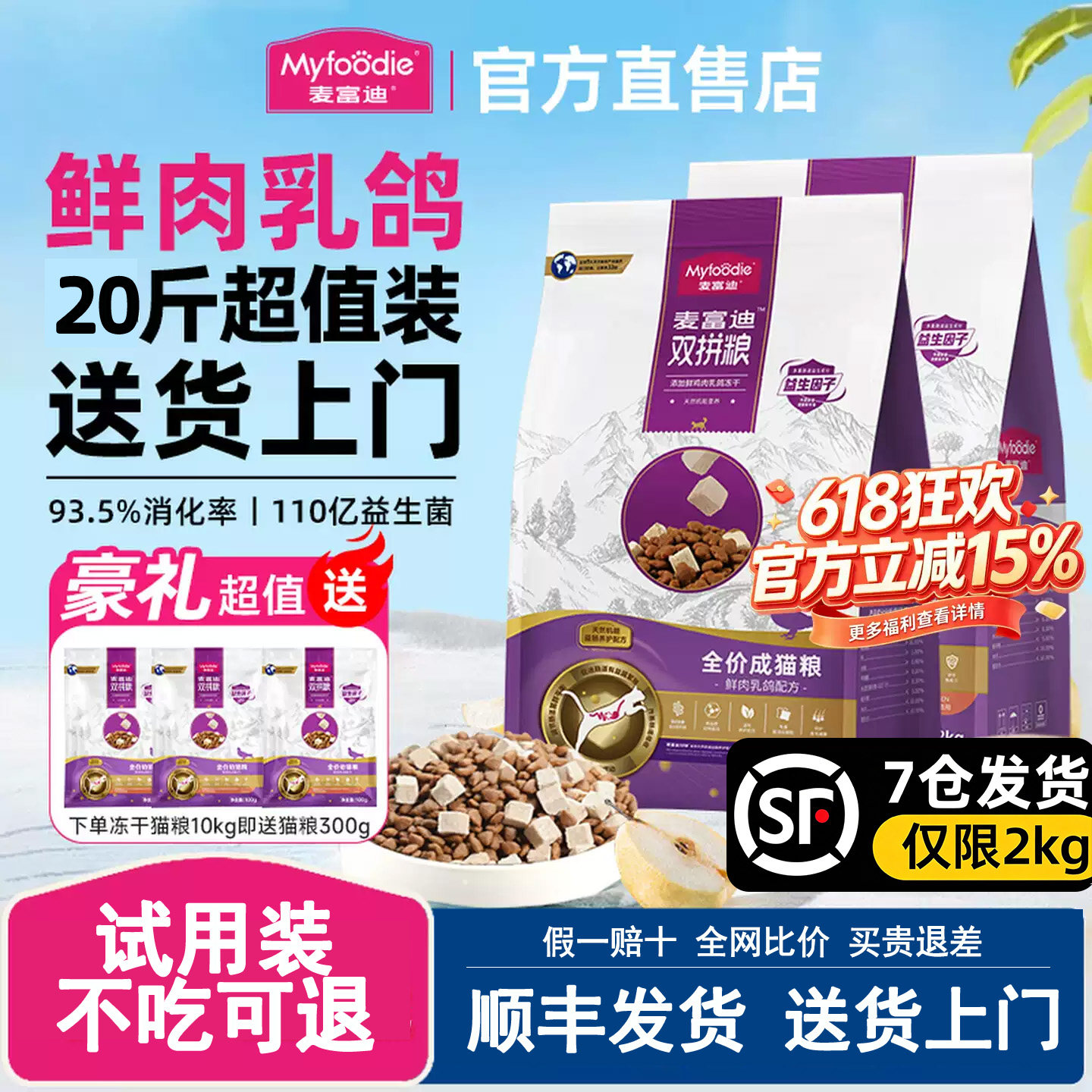 【618同价】麦富迪乳鸽猫粮10KG官方旗舰店正品鲜肉布偶成幼猫粮